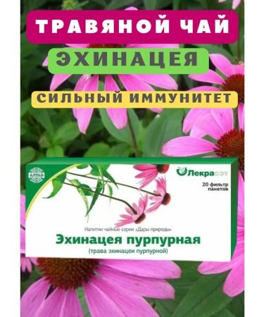LekraSet Echinacea Grass Herbal tea