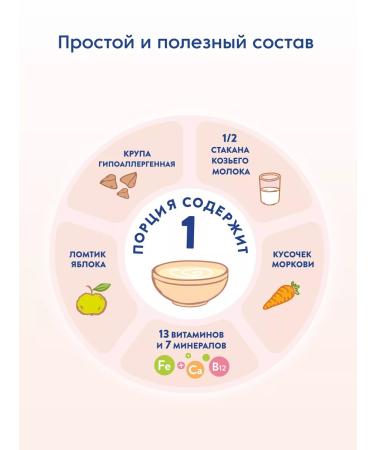 Buckwheat porridge mamako with apple and carrot on goat milk - Buy Online on GoSupps.com