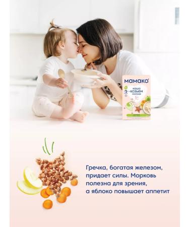 Buckwheat porridge mamako with apple and carrot on goat milk - Buy Online on GoSupps.com