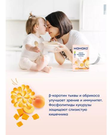 Mamako corn porridge with pumpkin and apricot on goat milk - Buy Online on GoSupps.com