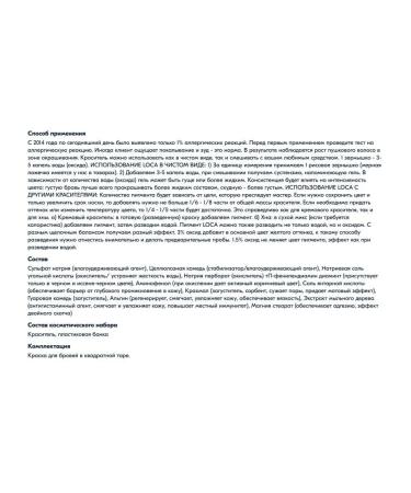 LOCA professional Persistent paint for eyebrows and eyelashes Brozin-black Loka - Buy Online on GoSupps.com