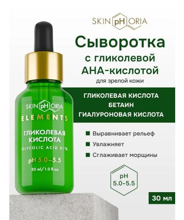 Skinphoria Anti -aging serum with glycolic acid from wrinkles