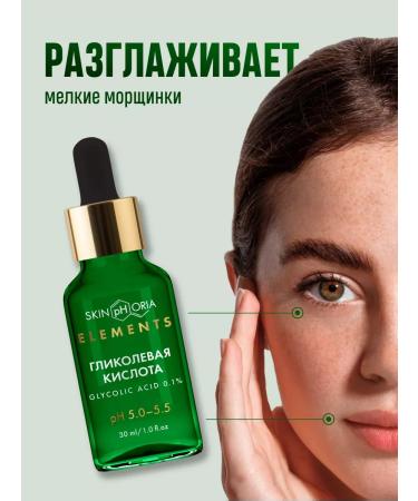 Skinphoria Anti -aging serum with glycolic acid from wrinkles - Buy Online on GoSupps.com