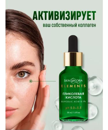 Skinphoria Anti -aging serum with glycolic acid from wrinkles - Buy Online on GoSupps.com