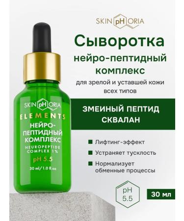 Skinphoria Facial serum from wrinkles with neuropeptides