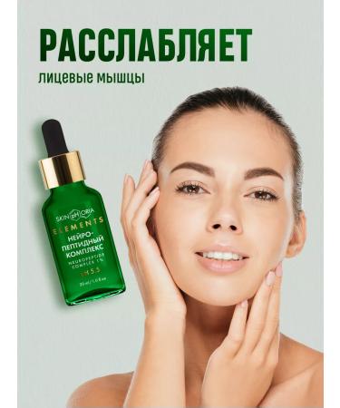 Skinphoria Facial serum from wrinkles with neuropeptides - Buy Online on GoSupps.com