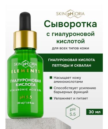 Skinphoria The serum moisturizes with hyaluronic acid from wrinkles