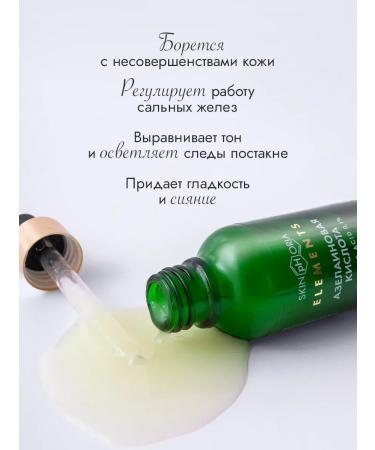 Skinphoria Facial serum with azelainic acid and zinc - Buy Online on GoSupps.com