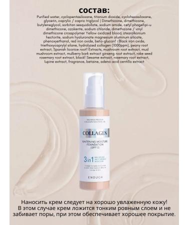 ENOUGH Tonal cream with collagen 21 tons - Buy Online on GoSupps.com