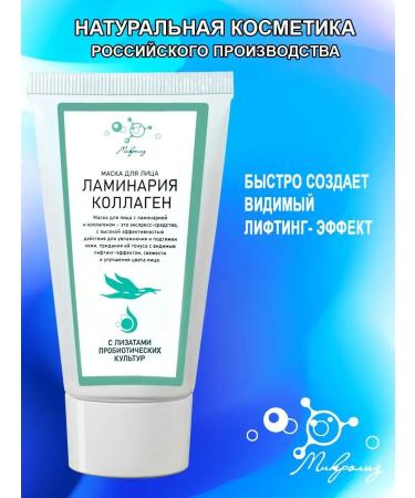 MICROLYSIS Face mask Laminaria+collagen