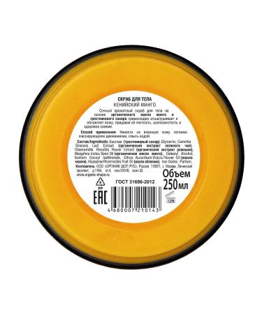 Organic shop Body scrub sugar keny mango 250ml - Buy Online on GoSupps.com