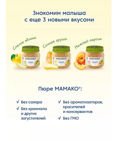 Mamako apple and banana with a goat cottage cheese - Buy Online on GoSupps.com