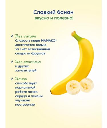 Mamako apple and banana with a goat cottage cheese - Buy Online on GoSupps.com