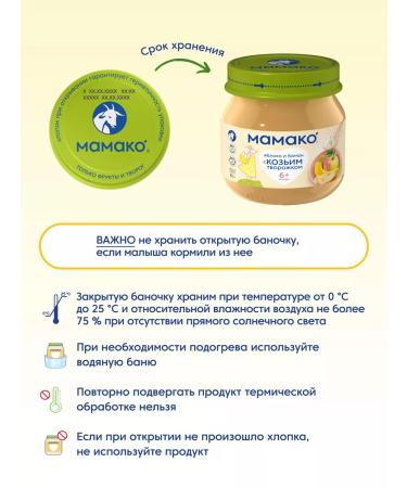 Mamako apple and banana with a goat cottage cheese - Buy Online on GoSupps.com