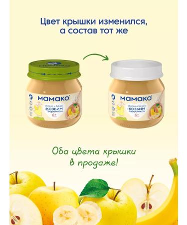 Mamako apple and banana with a goat cottage cheese - Buy Online on GoSupps.com