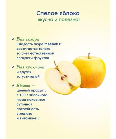 Mamako Mamako apple with goat cottage cheese - Buy Online on GoSupps.com
