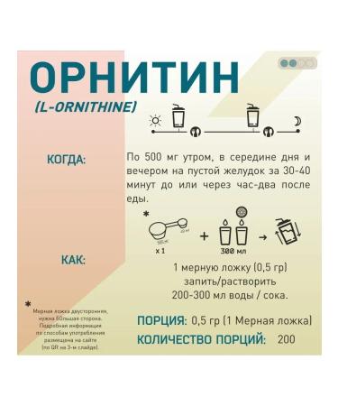 WATT NUTRITION L-Ornitin amino acid in powder 100 g - Buy Online on GoSupps.com