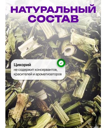 Honey and Jam Natural chicory (sheet and stem) 100 g - Buy Online on GoSupps.com