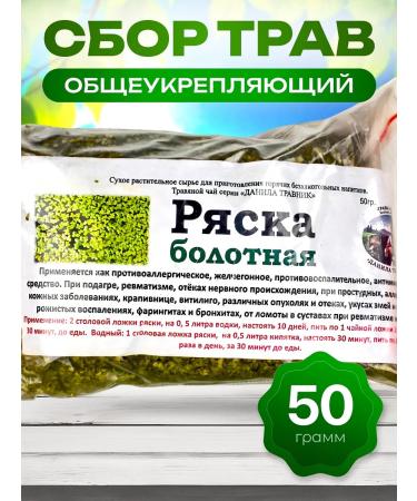Honey and Jam Duckweed swamp grass Danila Travnik 50 g