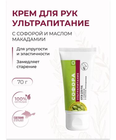 Manufactory House of Nature Hand cream ultra power with sophora natural 70 g