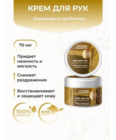 Kingdom of Fragrances Hand cream "Ceramides+Probiotic" with milk protein