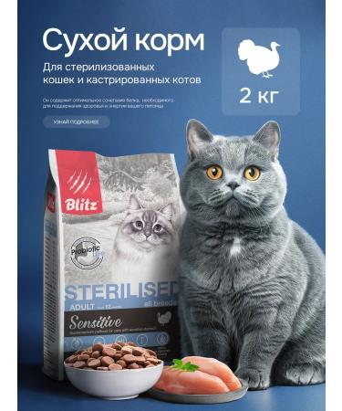 BLITZ Dry food for sterilized cats 2 kg with turkey