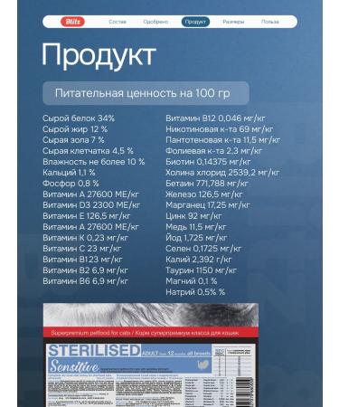 BLITZ Dry food for sterilized cats 2 kg with turkey - Buy Online on GoSupps.com