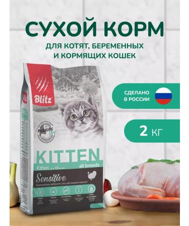 BLITZ Feed for kittens of dry 2 kg with turkey