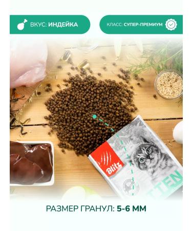 BLITZ Feed for kittens of dry 2 kg with turkey - Buy Online on GoSupps.com