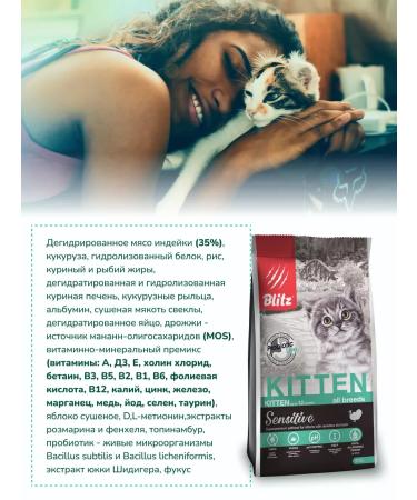 BLITZ Feed for kittens of dry 2 kg with turkey - Buy Online on GoSupps.com