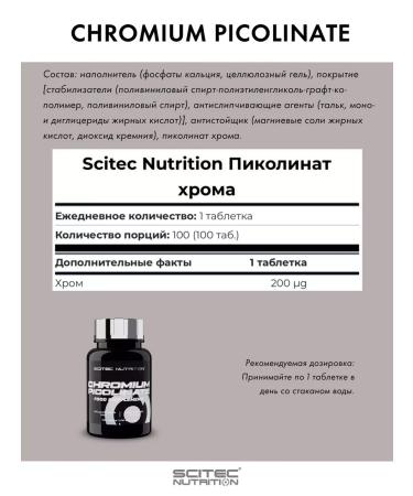 Scitec Nutrition Chrome picolinate Chromium Picolinate 100 tablets - Buy Online on GoSupps.com