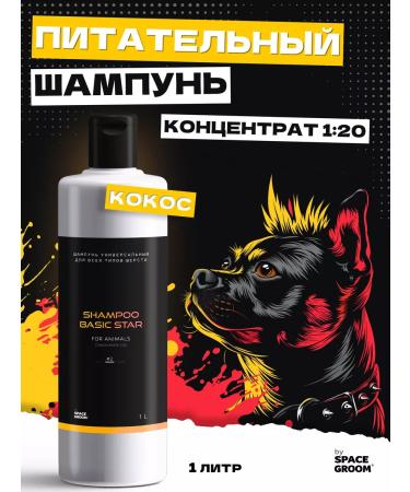 Space Groom Professional shampoo for dogs and cats Nourishing coconut