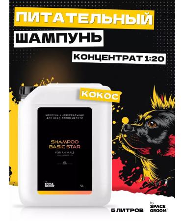 Space Groom Nourishing shampoo for dogs and cats coconut