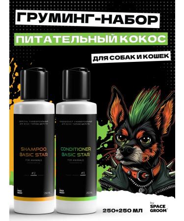 Space Groom Nourishing dog shampoo and air conditioning
