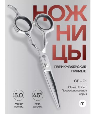 Melon Pro Hairdressers 5.0 for hair cutting