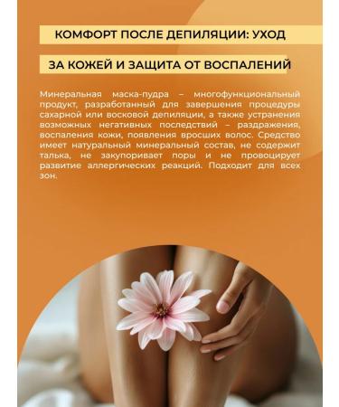 SIBERINA Natural mineral mask-puff after depilation and - Buy Online on GoSupps.com