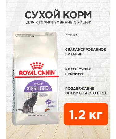 ROYAL CANIN Dry food for sterilized cats Sterilized 37 1.2 kg