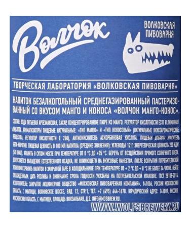 TOP Limonada wolf mango and coconut 0.45 l x 12 pcs - Buy Online on GoSupps.com