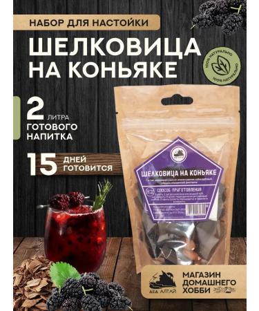 Grandfather Altai Set for cooking tincture mulberry on cognac