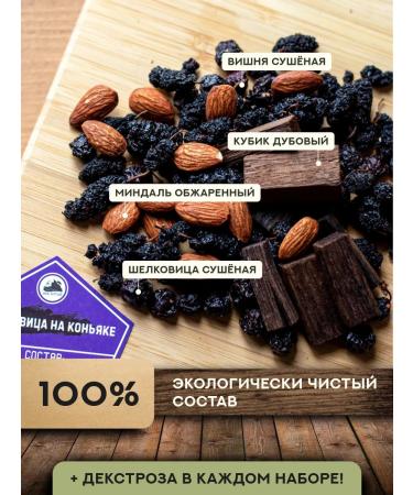 Grandfather Altai Set for cooking tincture mulberry on cognac - Buy Online on GoSupps.com