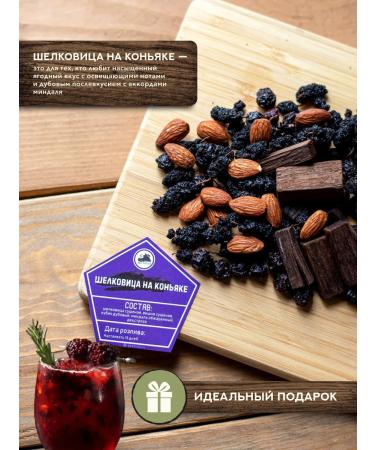 Grandfather Altai Set for cooking tincture mulberry on cognac - Buy Online on GoSupps.com