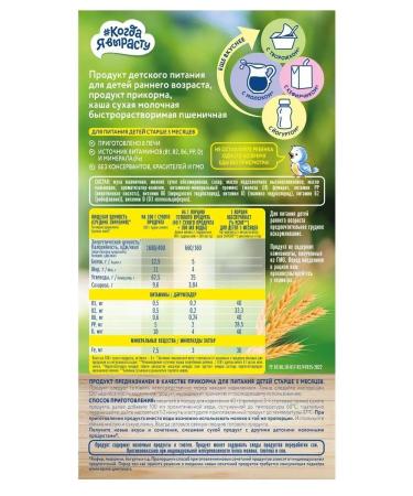 When I grow up Porridge rapidly soluble milk 3 pcs - Buy Online on GoSupps.com