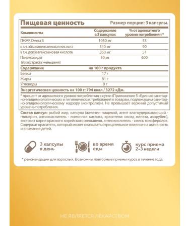 MISHIDO Omega 3 and Korean ginseng 90 capsules - Buy Online on GoSupps.com