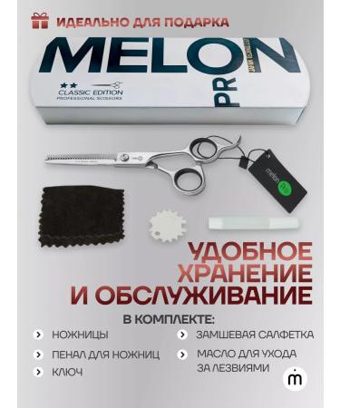 Melon Pro Filtering scissors with rounded ends 6.0 - Buy Online on GoSupps.com