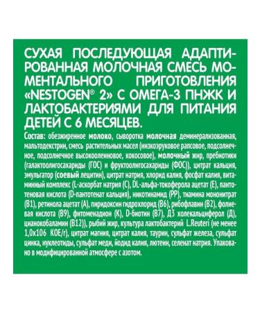 NESTOGEN Dairy mixture No. 2 from 6 months (3x350 g) - Buy Online on GoSupps.com