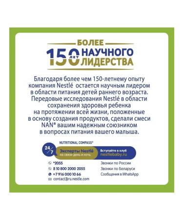 NAN Preventive mixture from 0 months 800g - Buy Online on GoSupps.com