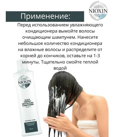 NIOXIN 2 Air conditioner 300ml - Buy Online on GoSupps.com