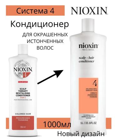 NIOXIN 4 Air conditioner 1000ml