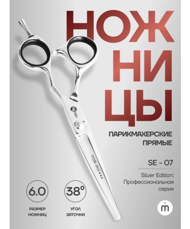 Melon Pro Straight scissors for hairdresser 6