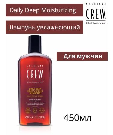 American Crew Shampoo for men Daily Moisturizing 450ml